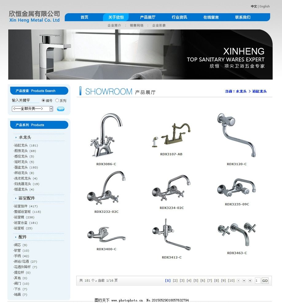 产品商城卫浴五金行业网站模版图片